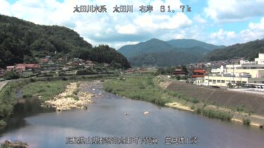 太田川 堂見橋上流のライブカメラ|広島県安芸太田町
