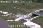 音更川 木野樋門のライブカメラ|北海道音更町のサムネイル