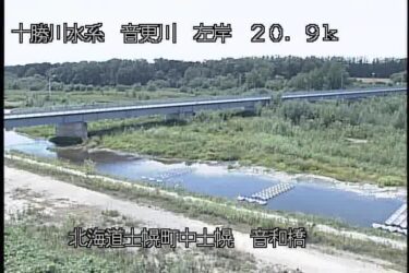 音更川 音和橋のライブカメラ|北海道士幌町