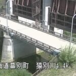 猿別川 猿別水門のライブカメラ|北海道幕別町のサムネイル
