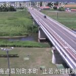 猿別川 止若橋のライブカメラ|北海道幕別町のサムネイル