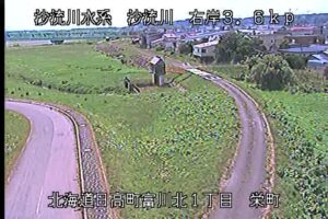 北海道日高町 沙流川 栄町のライブカメラ