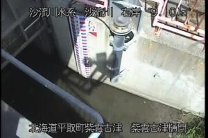 北海道平取町 沙流川 紫雲古津樋門のライブカメラ