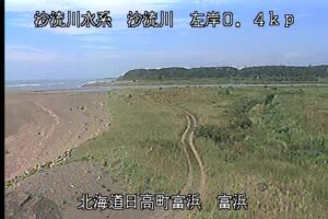 北海道日高町 沙流川 富浜のライブカメラ