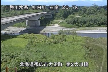 札内川 第2大川橋のライブカメラ|北海道帯広市