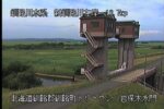 新釧路川 岩保木水門のライブカメラ|北海道釧路町のサムネイル