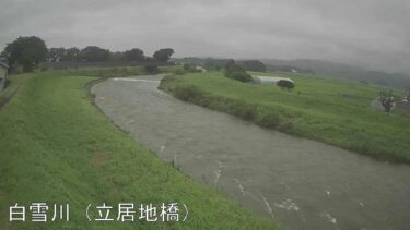 白雪川 立居地橋のライブカメラ|秋田県にかほ市