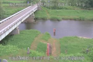 北海道今金町 後志利別川 花石のライブカメラ