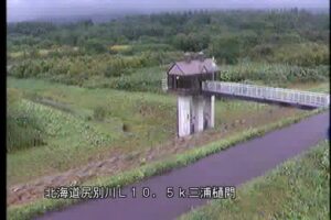 北海道蘭越町 尻別川 三浦樋門のライブカメラ