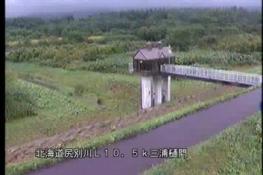 尻別川 三浦樋門のライブカメラ|北海道蘭越町