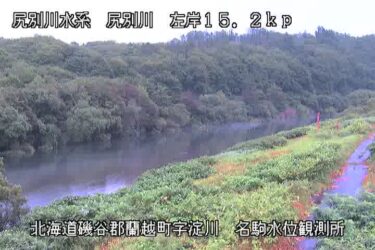 尻別川 名駒のライブカメラ|北海道蘭越町