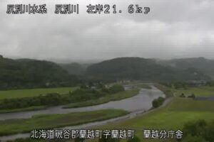 北海道蘭越町 尻別川 蘭越分庁舎のライブカメラ