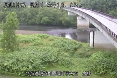 尻別川 栄橋のライブカメラ|北海道蘭越町