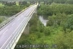 北海道蘭越町 尻別川 宝橋のライブカメラ