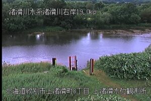北海道紋別市 渚滑川 上渚滑のライブカメラ
