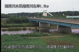 北海道紋別市 渚滑川 渚滑橋のライブカメラ