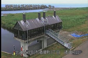 北海道紋別市 渚滑川 渚滑河口右岸のライブカメラ
