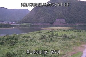 岡山県総社市 高梁川 秦のライブカメラ