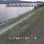 高梁川 片島のライブカメラ|岡山県倉敷市のサムネイル