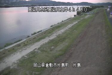 高梁川 片島のライブカメラ|岡山県倉敷市