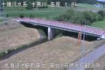 十弗川 東台1号橋のライブカメラ|北海道池田町のサムネイル