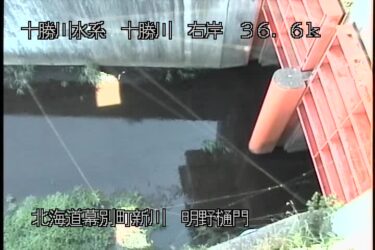 十勝川 明野樋門のライブカメラ|北海道幕別町のサムネイル