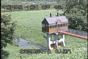 十勝川 白人樋門のライブカメラ|北海道幕別町