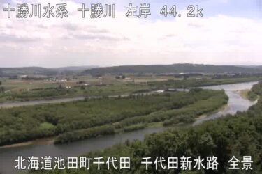 十勝川 千代田新水路全景のライブカメラ|北海道池田町