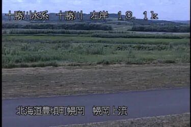 十勝川 幌岡上流のライブカメラ|北海道豊頃町