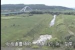 十勝川 育素多排水機場のライブカメラ|北海道豊頃町のサムネイル