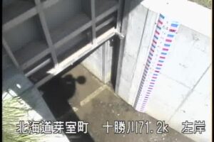 北海道芽室町 十勝川 芽室太第1樋門のライブカメラ