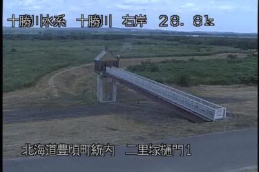 十勝川 二里塚樋門のライブカメラ|北海道豊頃町