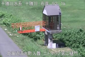 北海道清水町 十勝川 ニトマップ第2樋門のライブカメラ