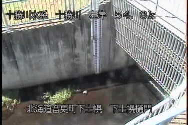 十勝川 下士幌樋門のライブカメラ|北海道音更町
