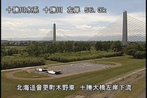 北海道音更町 十勝川 十勝大橋左岸下流のライブカメラ