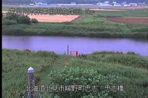 北海道北見市 常呂川 忠志橋のライブカメラ