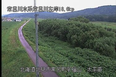 常呂川 太茶苗のライブカメラ|北海道北見市のサムネイル