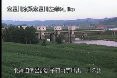 常呂川 日の出のライブカメラ|北海道訓子府町