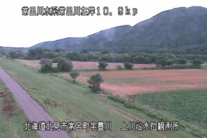 北海道北見市 常呂川 上川沿のライブカメラ