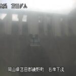 苫田ダム 右岸下流のライブカメラ|岡山県鏡野町のサムネイル