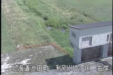 利別川 豊田樋門のライブカメラ|北海道池田町