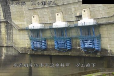 宇治川 天ヶ瀬ダムのライブカメラ|京都府宇治市