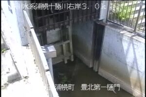 北海道浦幌町 浦幌十勝川 豊北第一樋門のライブカメラ