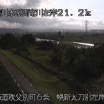 雨竜川 幌新太刀別のライブカメラ|北海道秩父別町のサムネイル