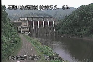 雨竜川 鷹泊ダムのライブカメラ|北海道深川市