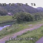 後川 田野川のライブカメラ|高知県四万十市のサムネイル