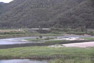 吉井川 原のライブカメラ|岡山県和気町