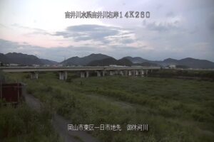岡山県岡山市 吉井川 御休のライブカメラ