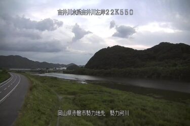 吉井川 勢力のライブカメラ|岡山県赤磐市
