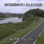 吉井川 寺山のライブカメラ|岡山県岡山市のサムネイル